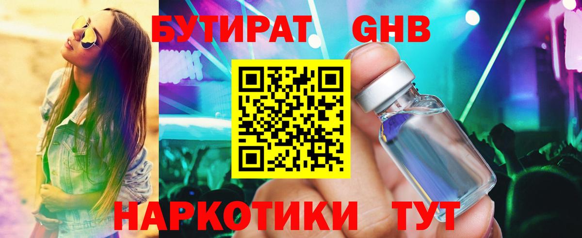 БУТИРАТ  Вход с VPN  Чусовой  БУТИРАТ 99% 