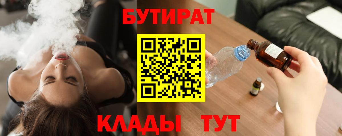 Бутират BDO Чусовой
