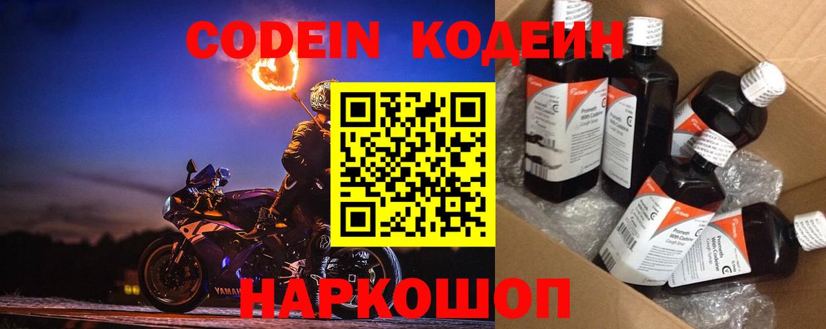 Кодеиновый сироп Lean Purple Drank Чусовой