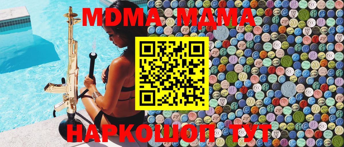 MDMA Molly  MDMA Molly  Вход с VPN  Чусовой 