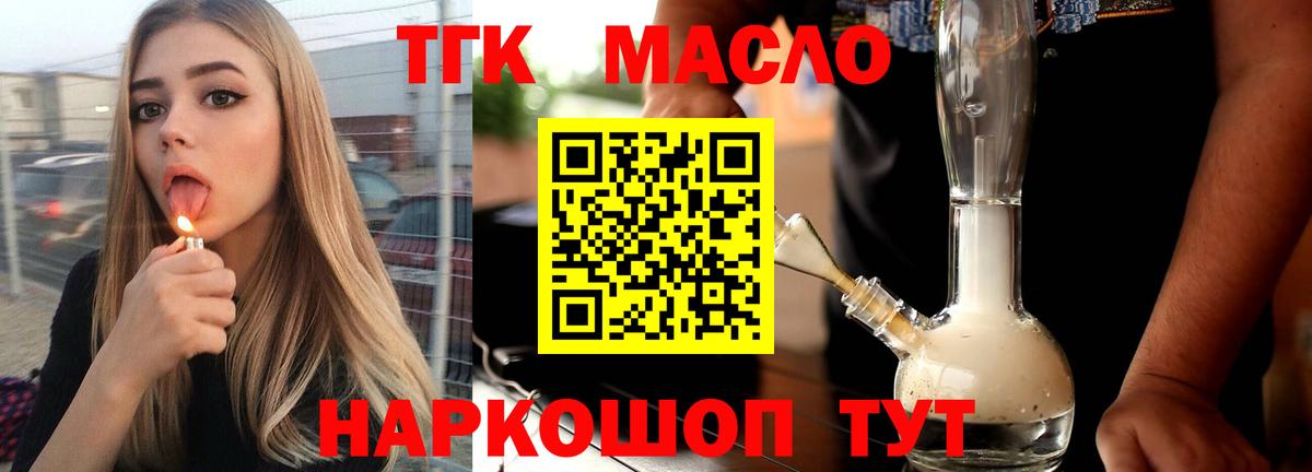 ТГК THC oil Чусовой